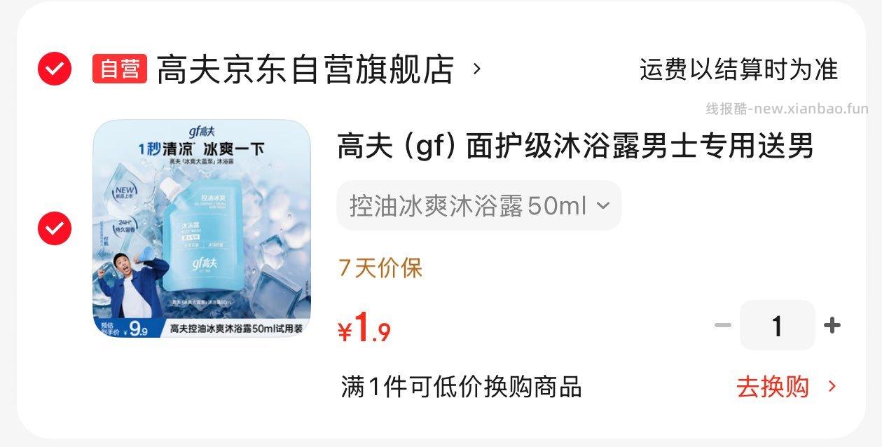 高夫沐浴露50ml 1.9元 - 线报酷