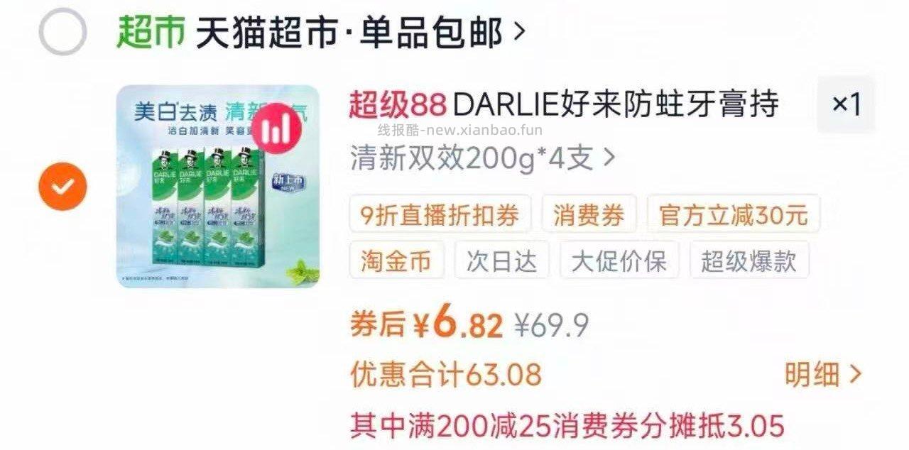 黑人牙膏清新双效200g*4支 6.8元 - 线报酷