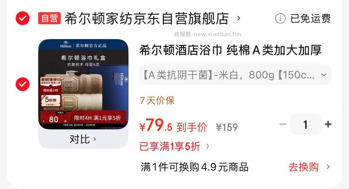 希尔顿酒店浴巾礼盒 纯棉A类加大加厚 150*80cm 79.5元 - 线报酷