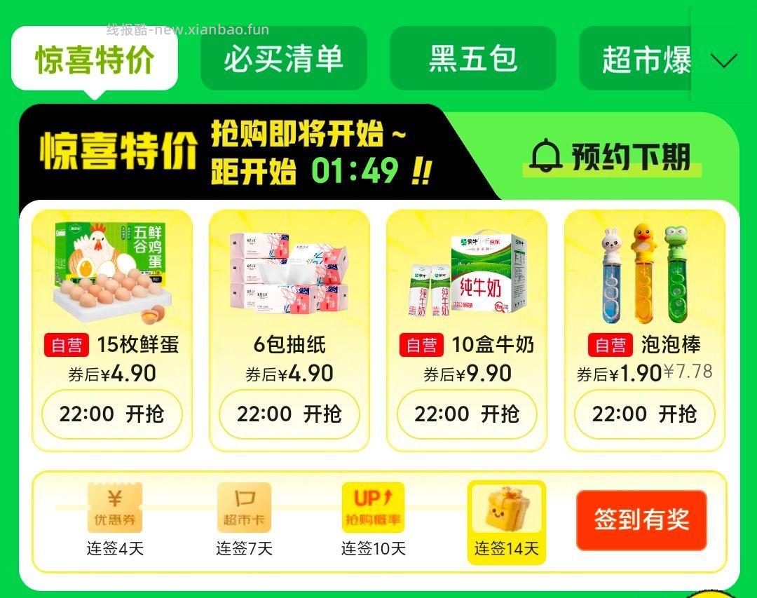 鸡蛋15枚 4.9元 - 线报酷