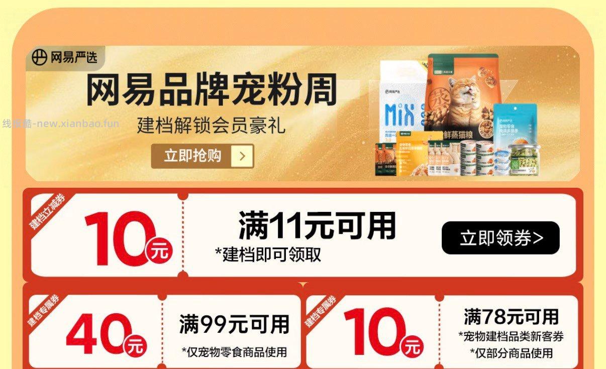 宠物11-10券 - 线报酷