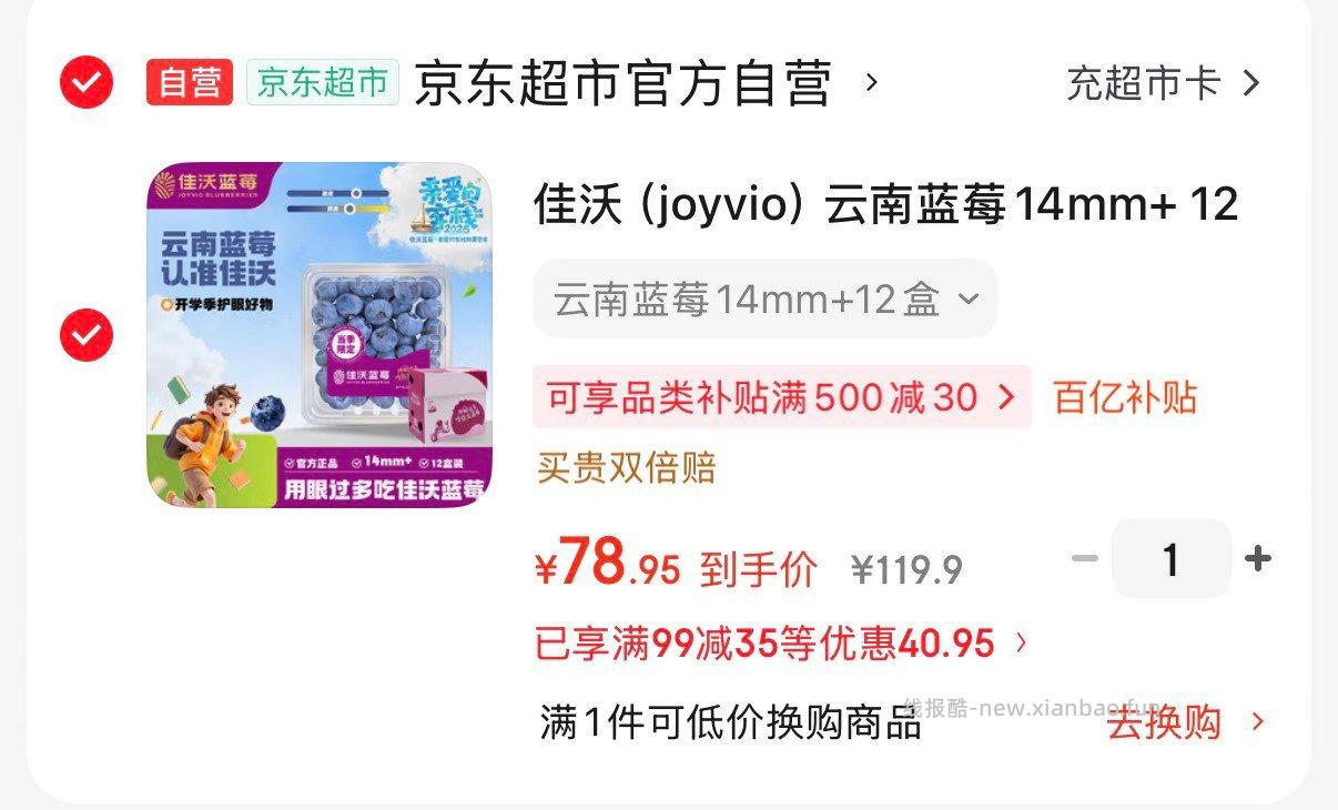 佳沃云南蓝莓14mm+ 12盒原箱 78.9元 - 线报酷