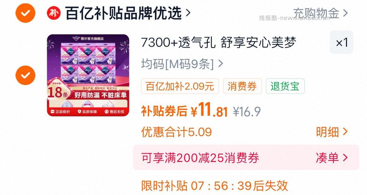 薇尔舒防漏小V裤安睡裤 11.81元 - 线报酷