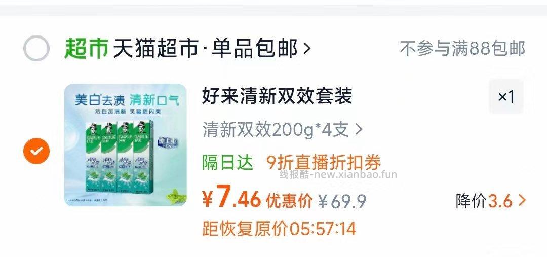 好来(原黑人)牙膏200g*4支 7.46元 - 线报酷