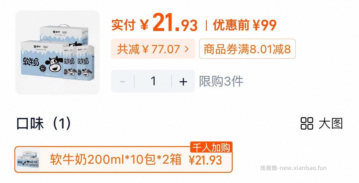 蒙牛全脂软牛奶200ml*20盒 21.9元 - 线报酷