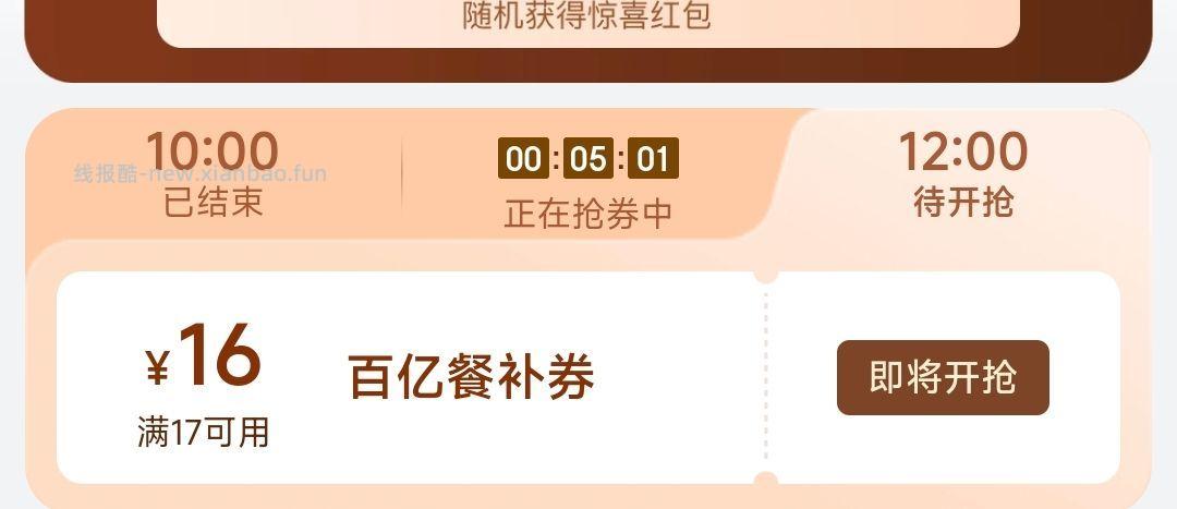 12点 JD秒送17-16外卖卷 - 线报酷