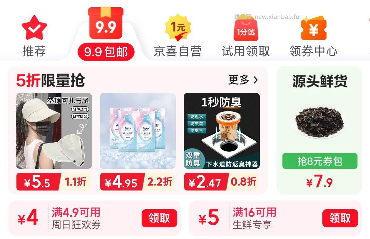 Jd首页 特价 9.9包邮 4.9-4奍 - 线报酷