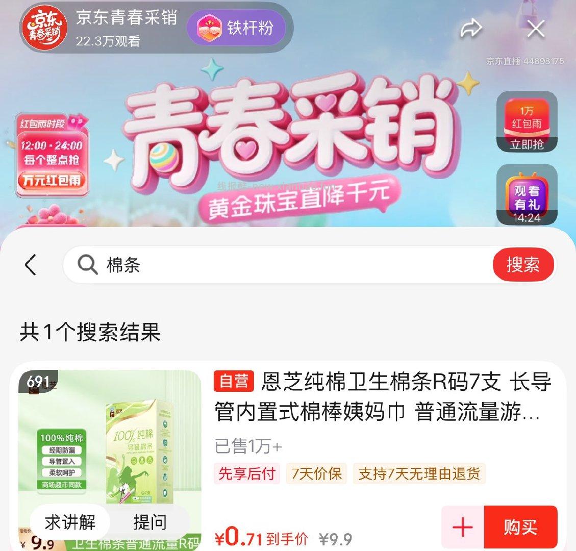 卫生棉条 0.71元 - 线报酷