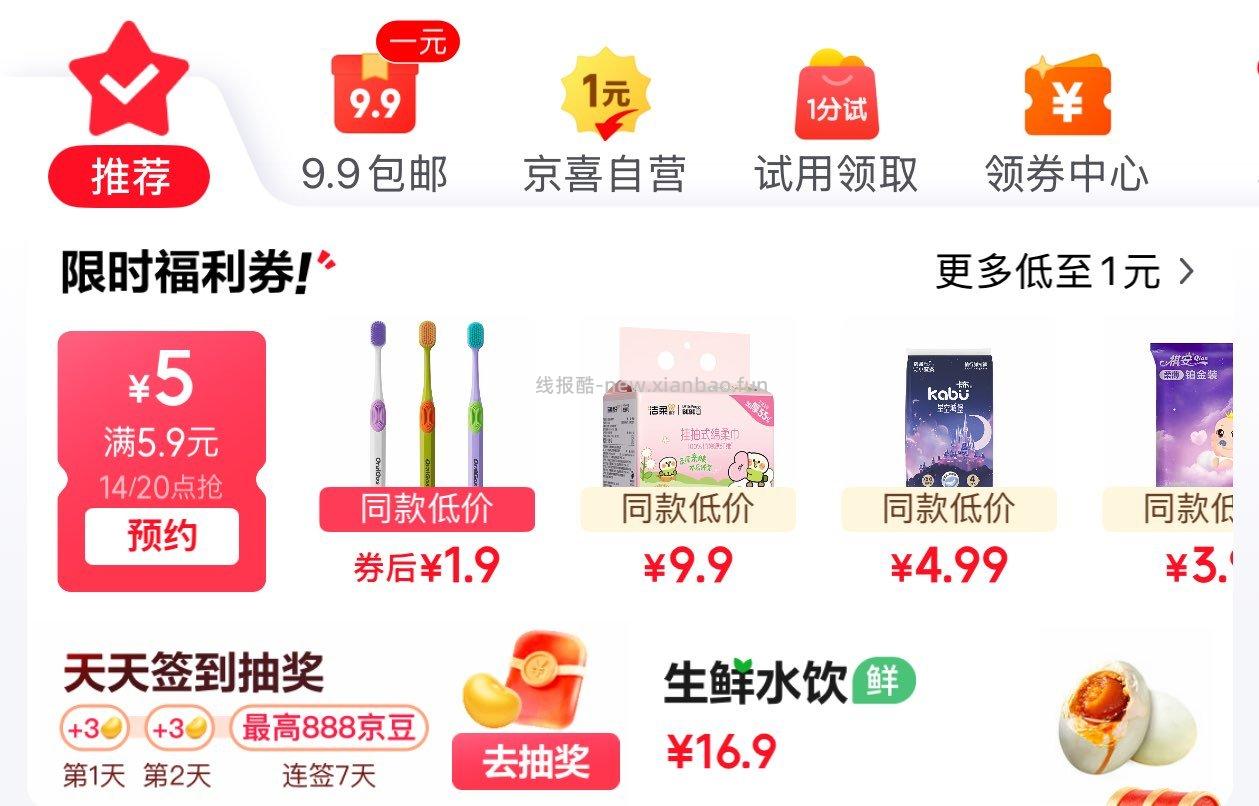 14点 jd首页 特价5.9-5奍 - 线报酷
