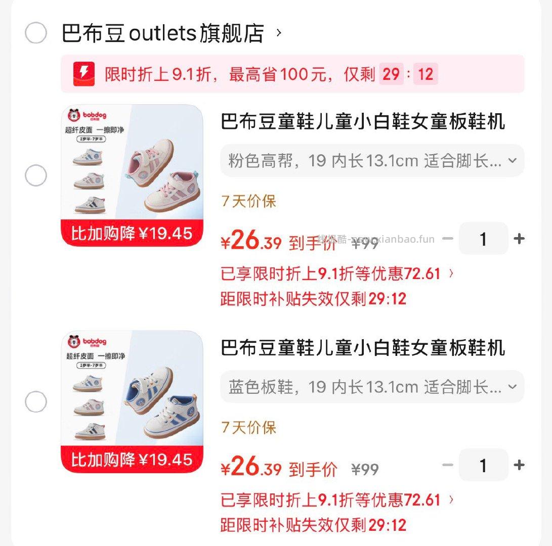 巴布豆儿童板鞋机能鞋 9.1折限时立减26.4元 - 线报酷