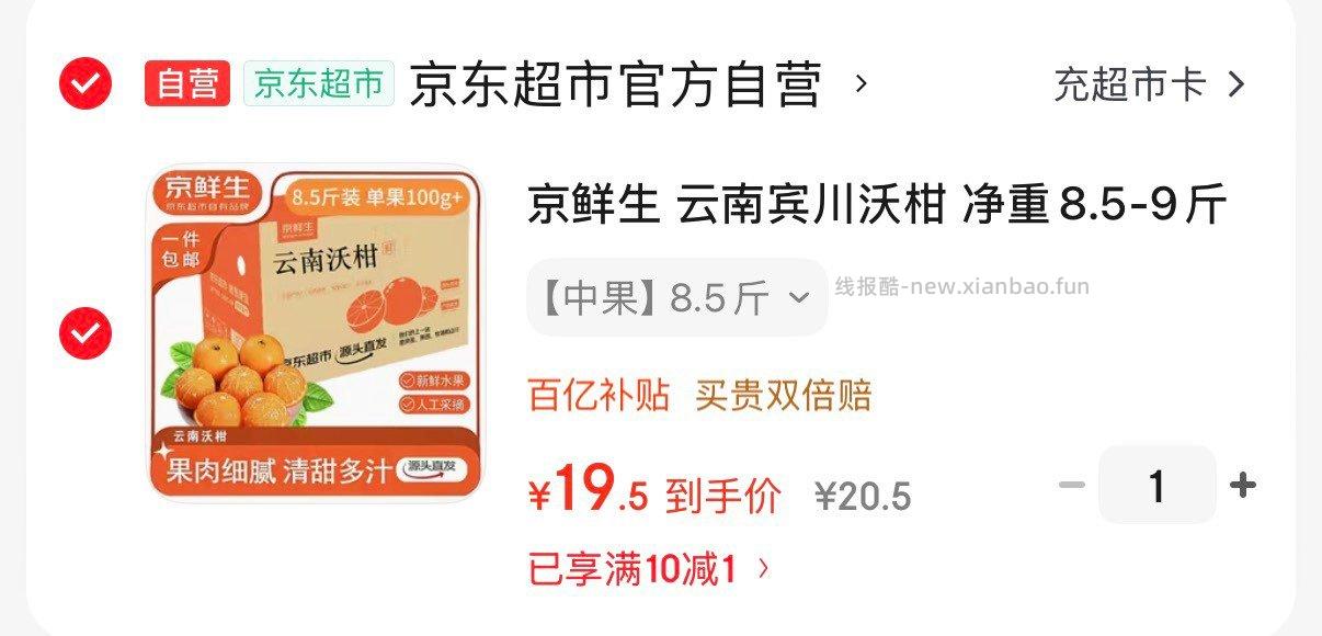 云南沃柑净重8.5-9斤 19.5元 - 线报酷
