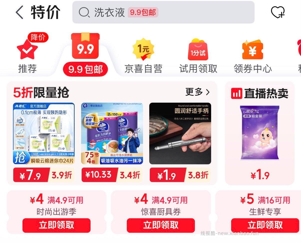 特价-9.9包邮 冷4.9-4厨具奍 - 线报酷