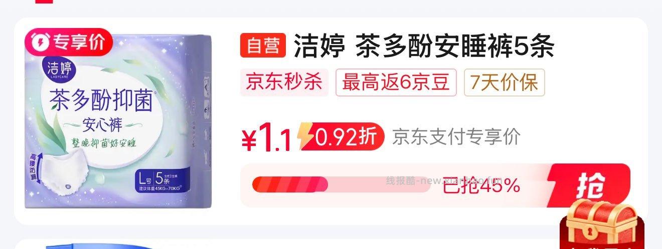 秒殺会场找到商品下单1 洁婷安睡裤 - 线报酷