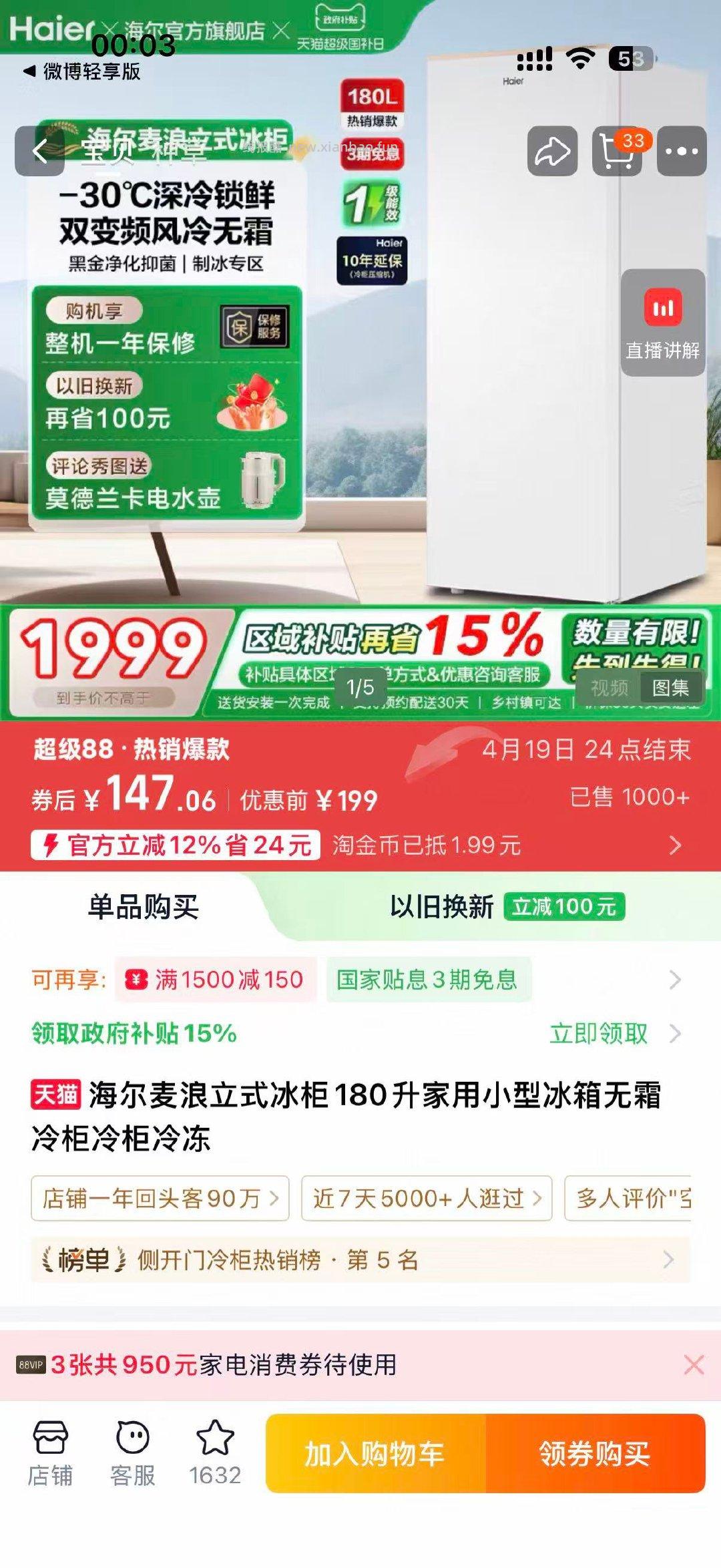 冰箱147 - 线报酷