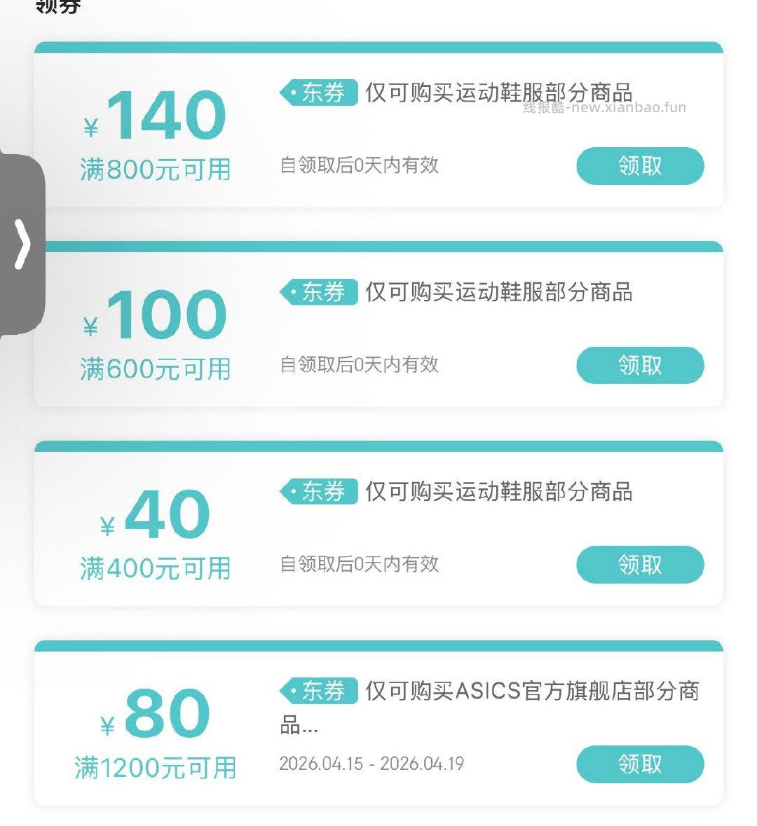 标题下多张品类卷領防 - 线报酷