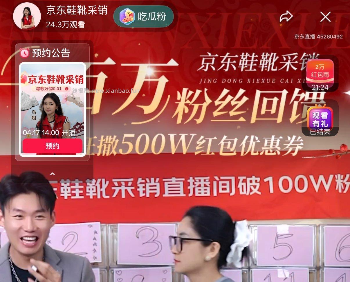 jd鞋靴zbj可蹲洪包雨观看礼 - 线报酷