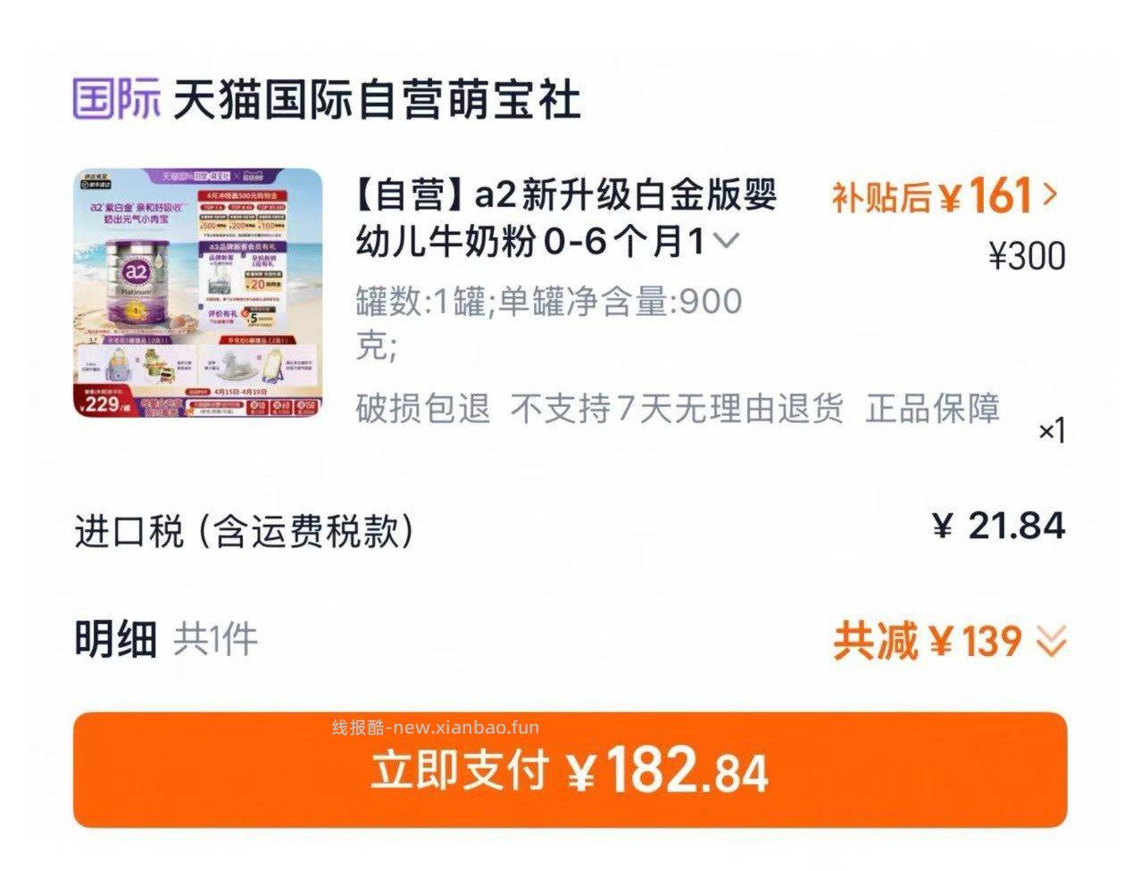 a2新升级白金版牛奶粉1段900g 182.8元 - 线报酷