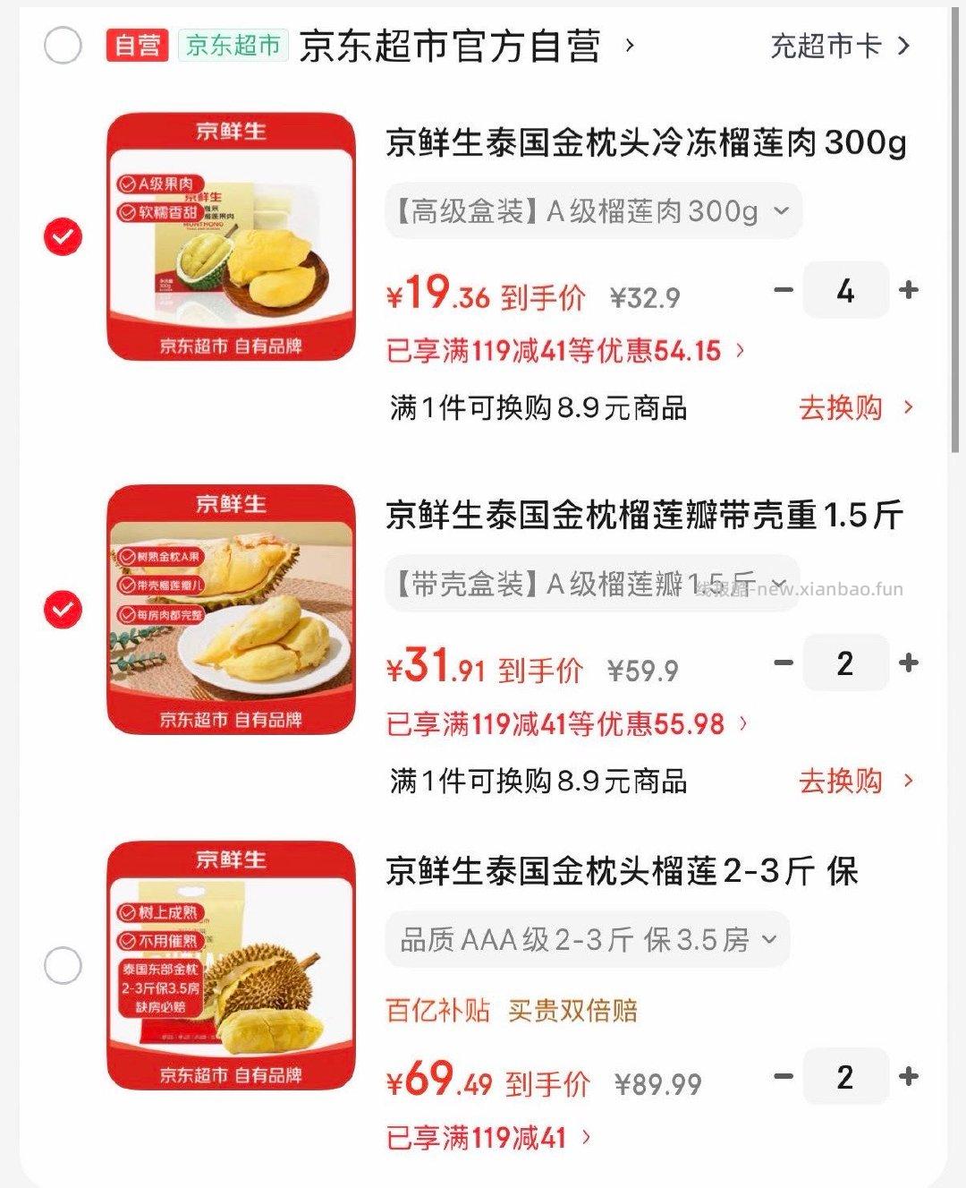 领119-41券 2-3斤 保3.5房 拍2件139.8亓 折69.5/件 - 线报酷