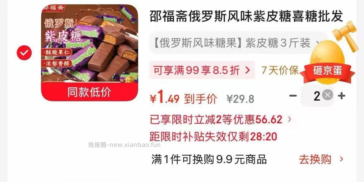 俄罗斯风味紫皮糖3斤 2件凑后折1.49一件 凑单 - 线报酷