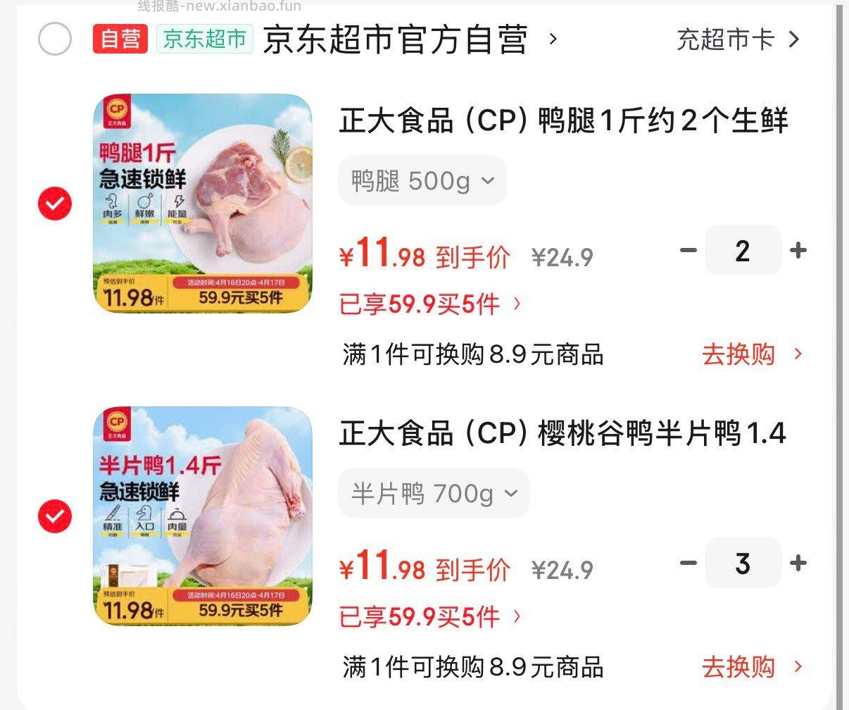 正大任选5件59.9元 - 线报酷