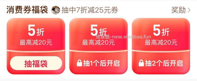 人组队抽5折券 - 线报酷