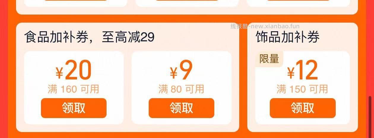 领券中心 领食品券 - 线报酷