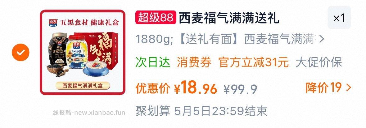 西麦福气满满礼盒1880g 19元 - 线报酷