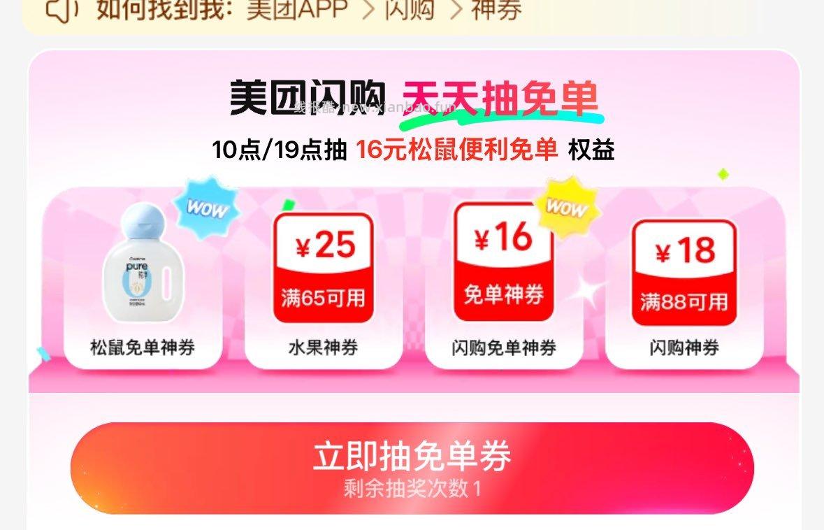 10点抽松鼠便利店16无门槛 - 线报酷