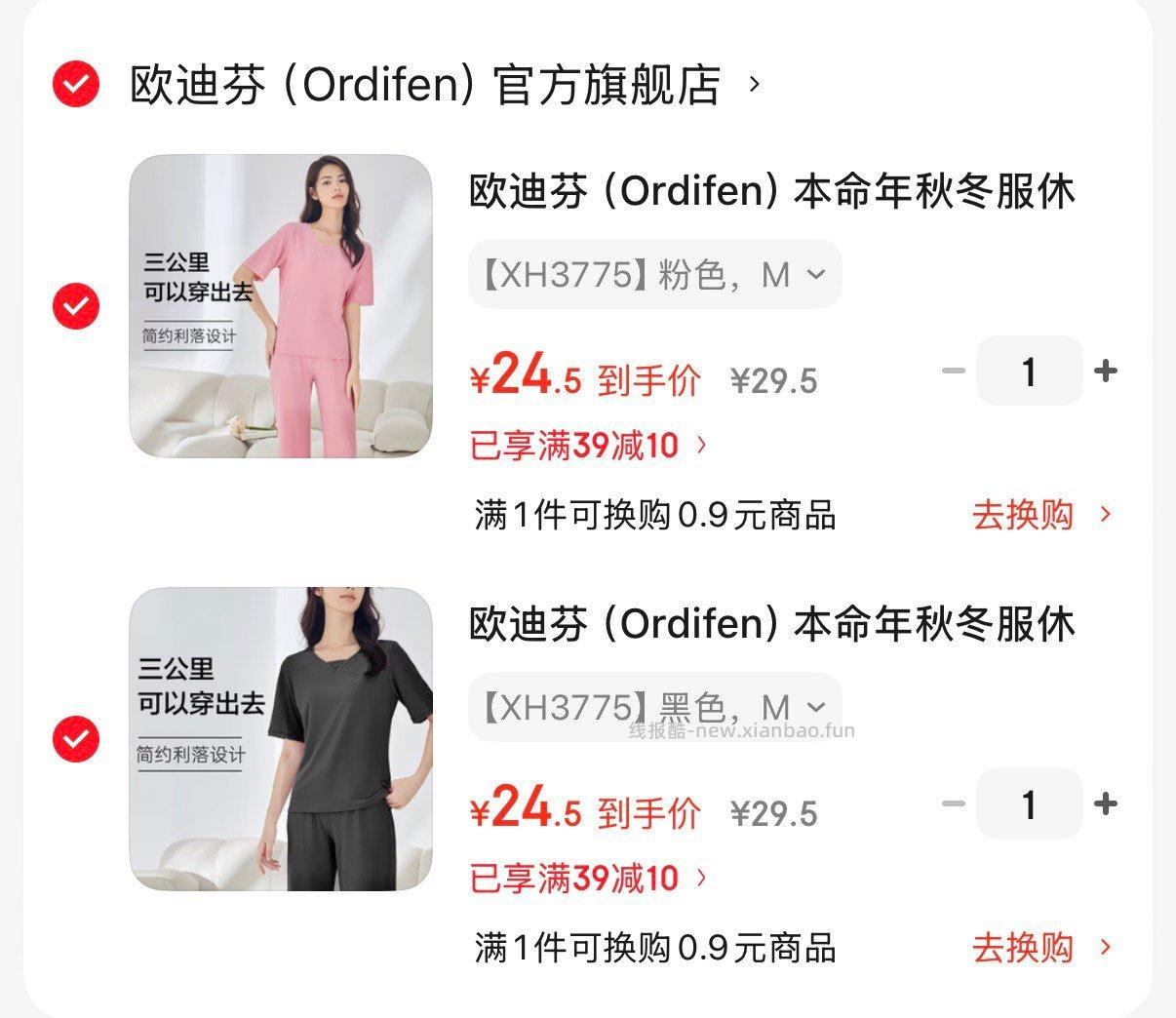 欧迪芬亲肤透气短袖长裤套装任选2套 49元 - 线报酷