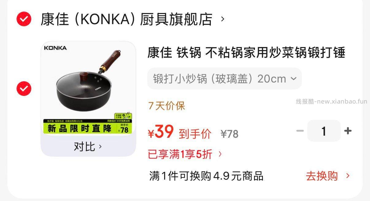 康佳锻打小炒锅20cm带盖 39元 - 线报酷