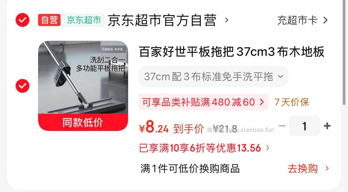 百家好世平板拖把37cm3布 8.2元 - 线报酷