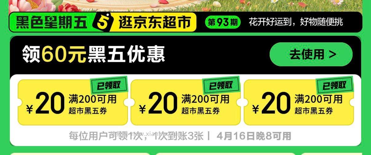 黑五200-20券 领了明天还能用 - 线报酷