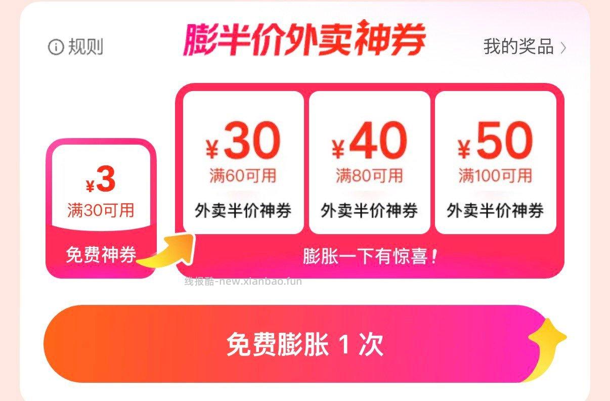 Mei团搜 半价周末 膨胀试试 - 线报酷