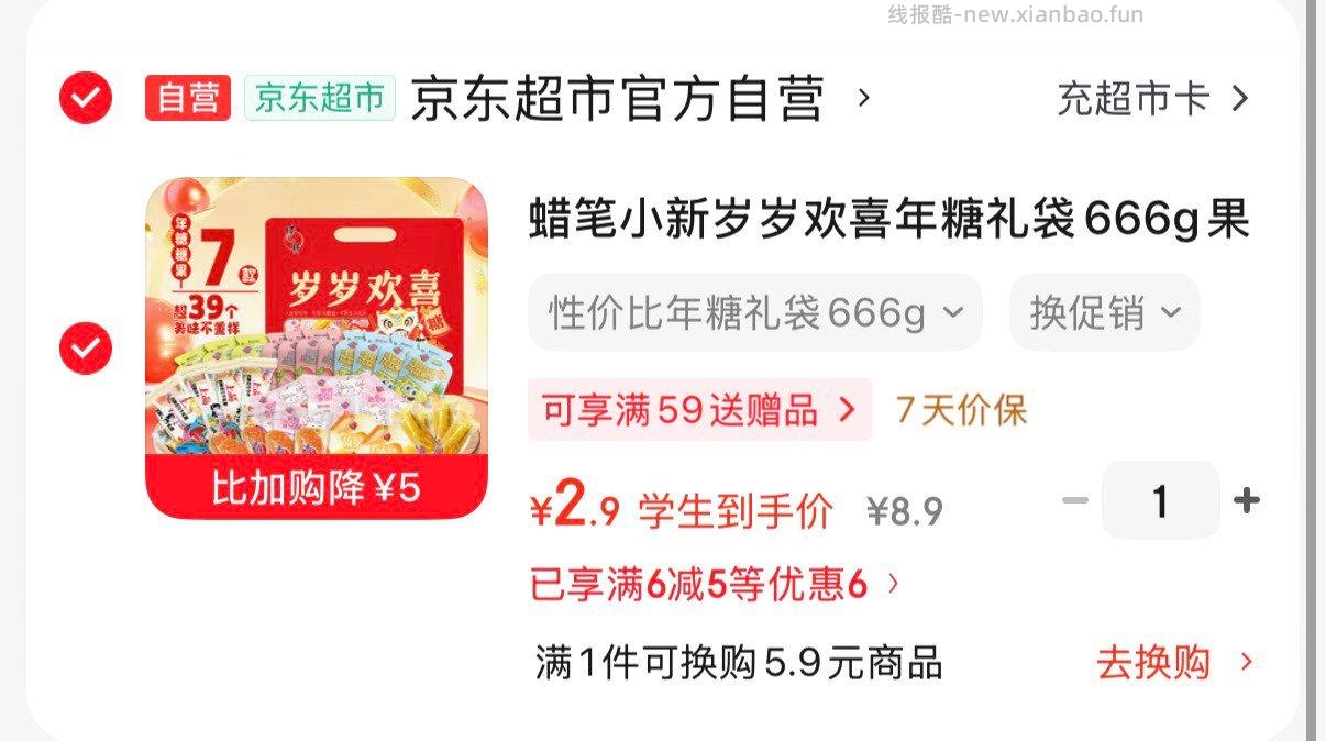 首单 砸6-5券 学生号拍下2.9亓 - 线报酷