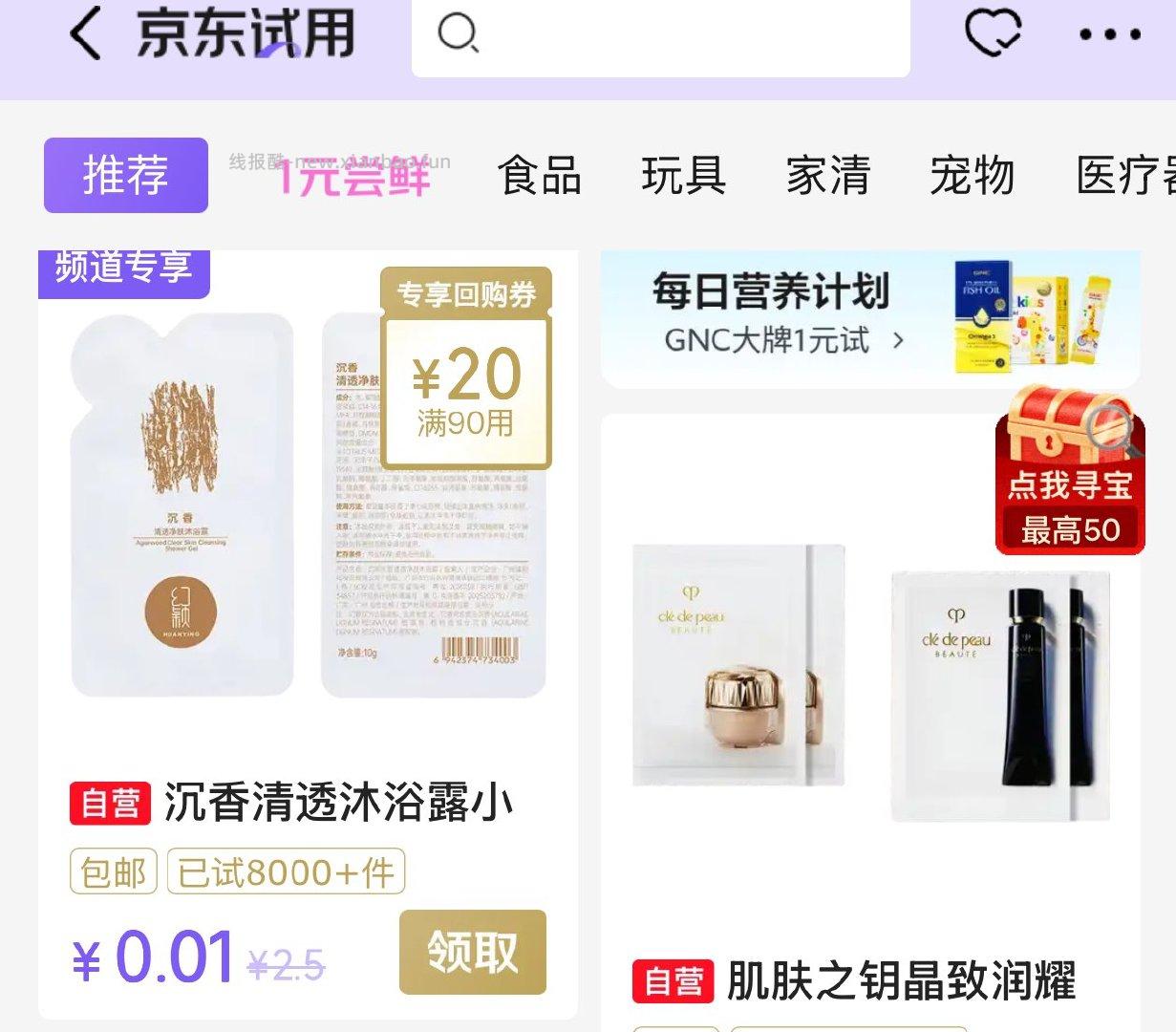 0.1沐浴露小样10g 先浏览 在试用会场找到 - 线报酷