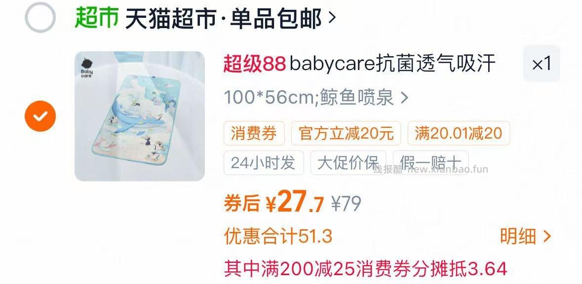 c抗菌婴儿凉席 27.7元 - 线报酷