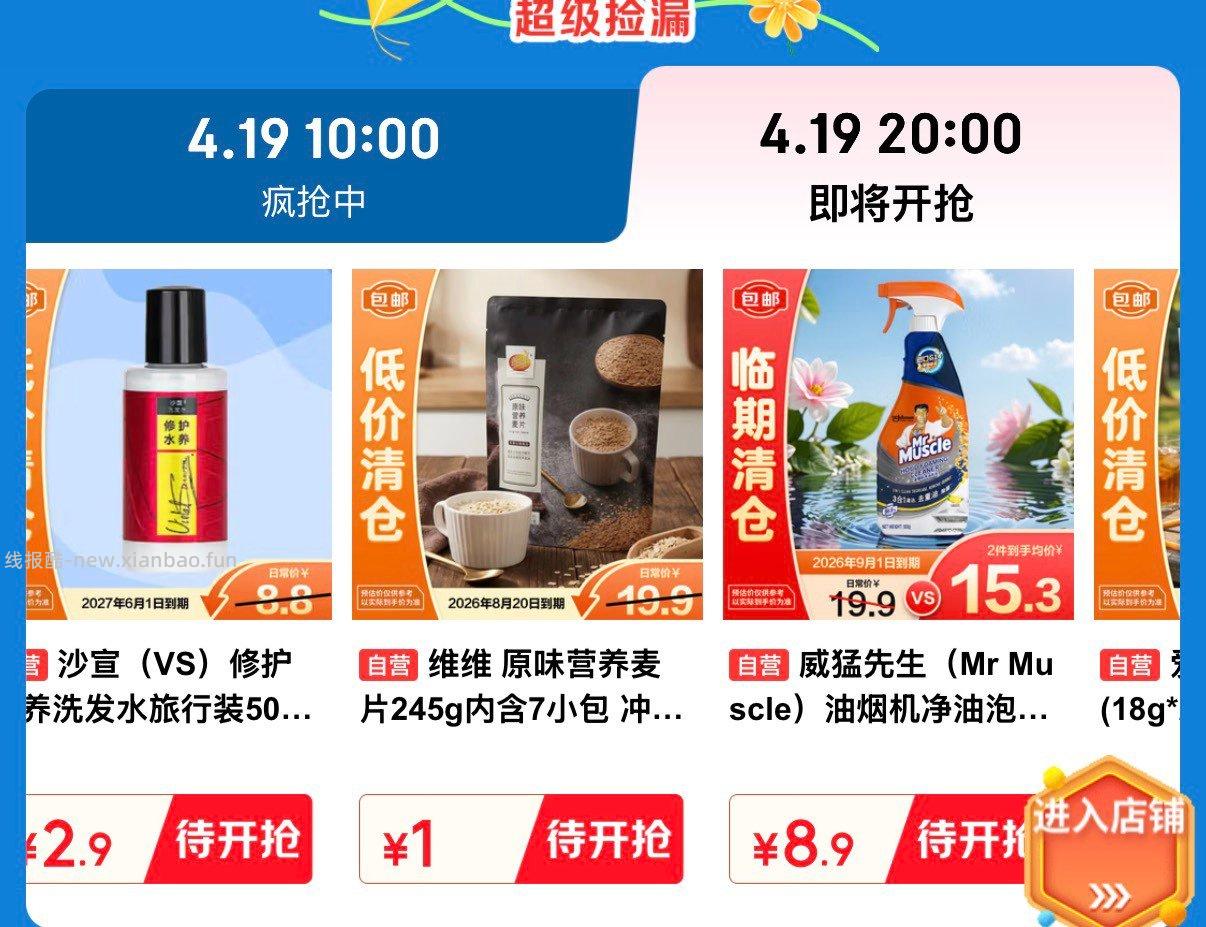 临期会场 部分1yuan - 线报酷