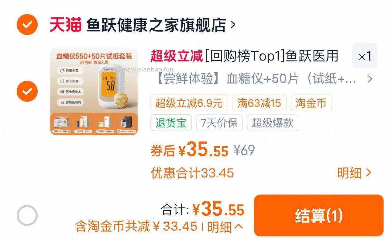 鱼跃550血糖仪测试仪+50试纸 拍69选项1件 到手35.5元 - 线报酷