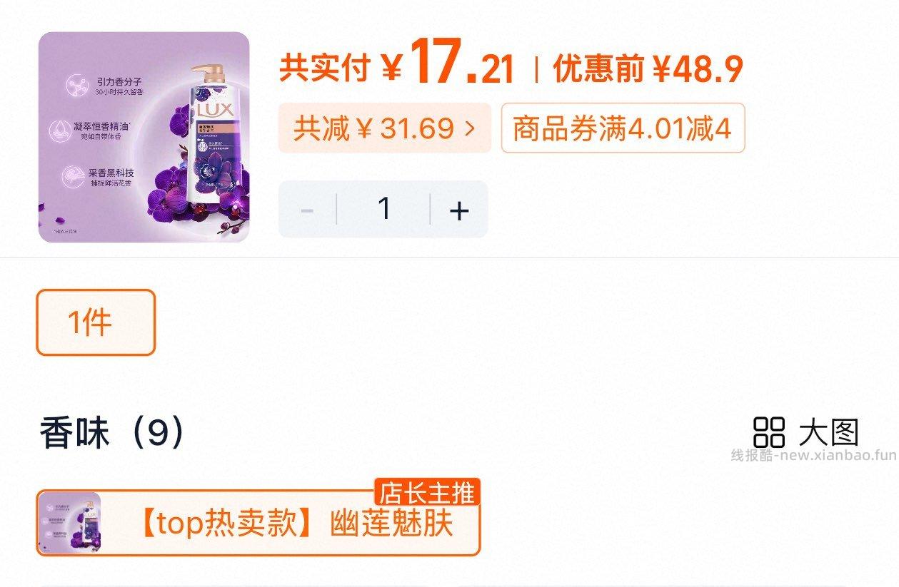 力士香氛沐浴露1kg 17.2元，赠：沐浴露200g - 线报酷