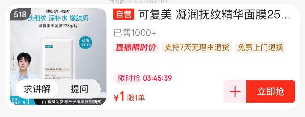 可复美518号 - 线报酷