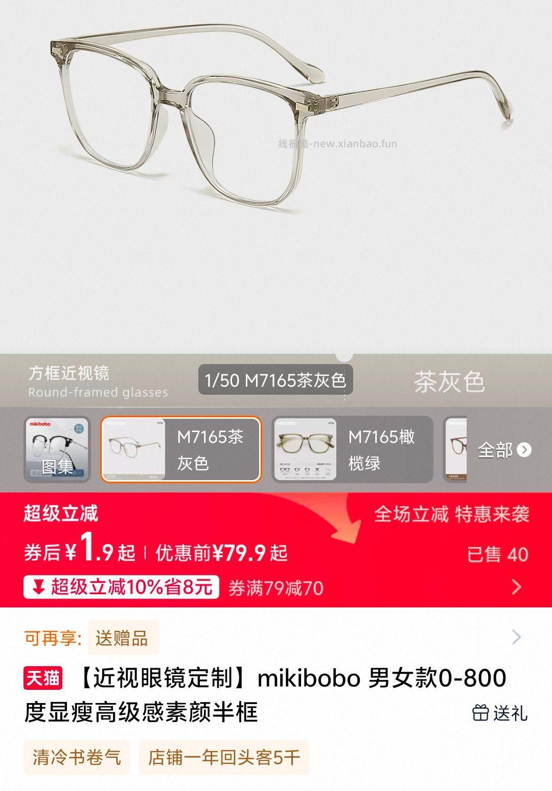 陶金币加购 0.2亓 自辩 mikibobo近视眼镜镜片+框 - 线报酷