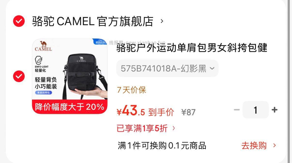 骆驼单肩斜挎包 43.5元 - 线报酷