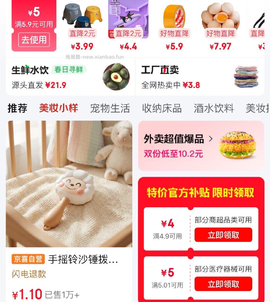 购物vx小程序-首页特价 领5.9-5券4.9-4券 - 线报酷