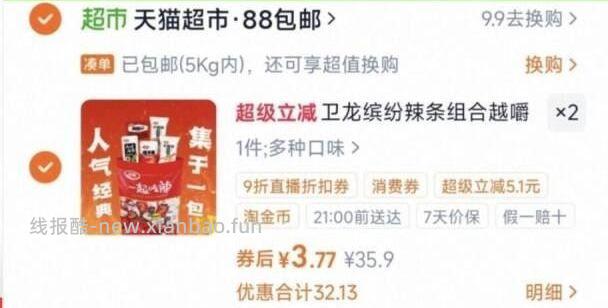 卫龙缤纷零食大礼包360g 拍2件 7.5元 - 线报酷