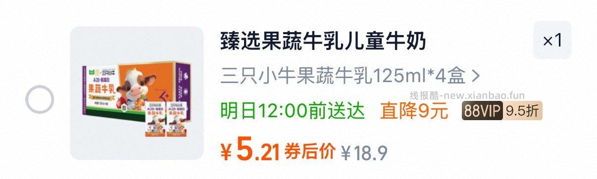 三只小牛儿童牛奶125ml*4 5.21元 - 线报酷