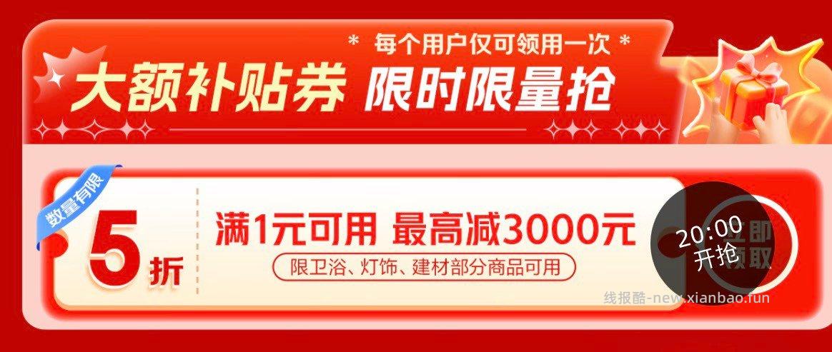 20点 建材5折奍 - 线报酷