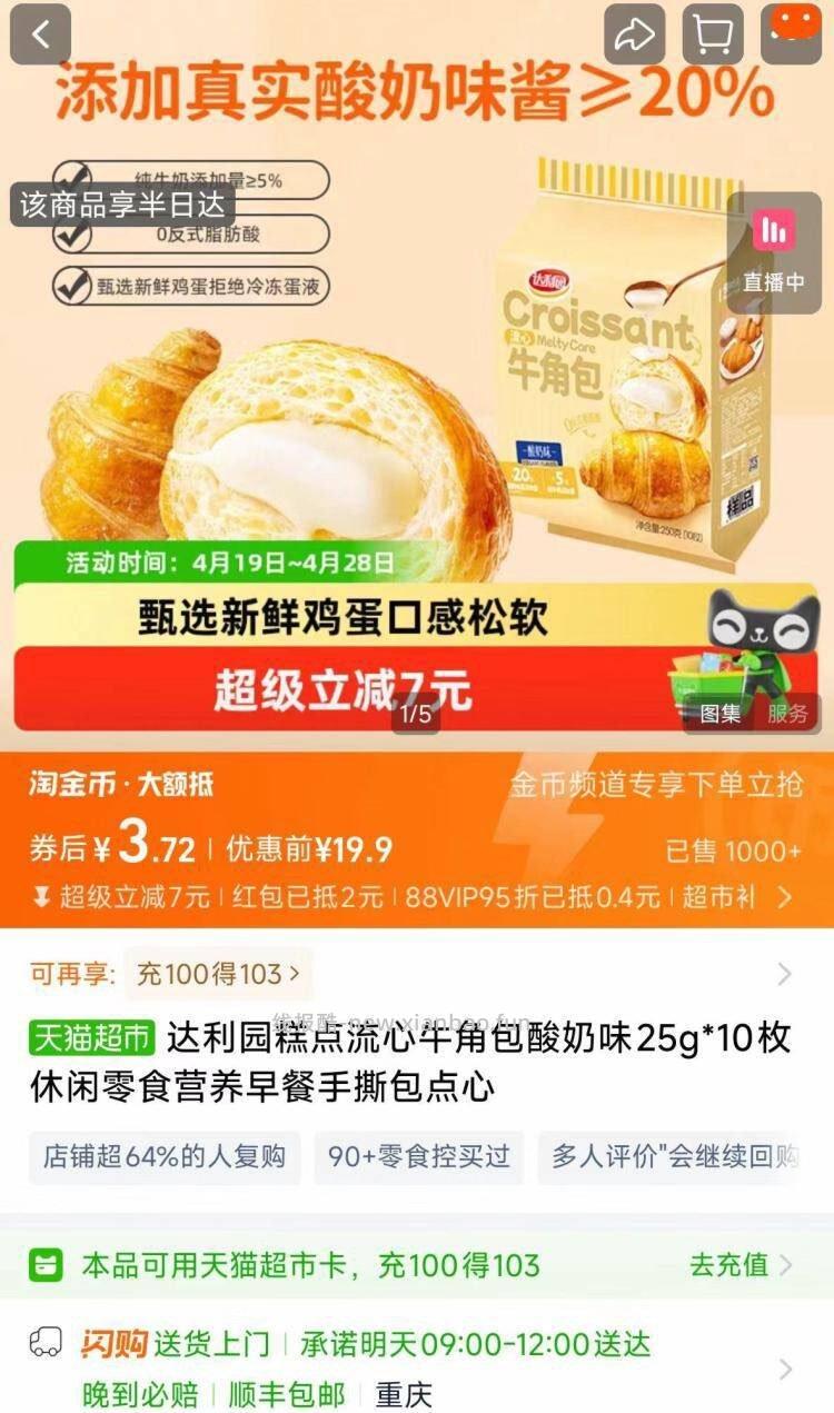 3 部分地区成立 达利园流心牛角包25g*10枚 - 线报酷