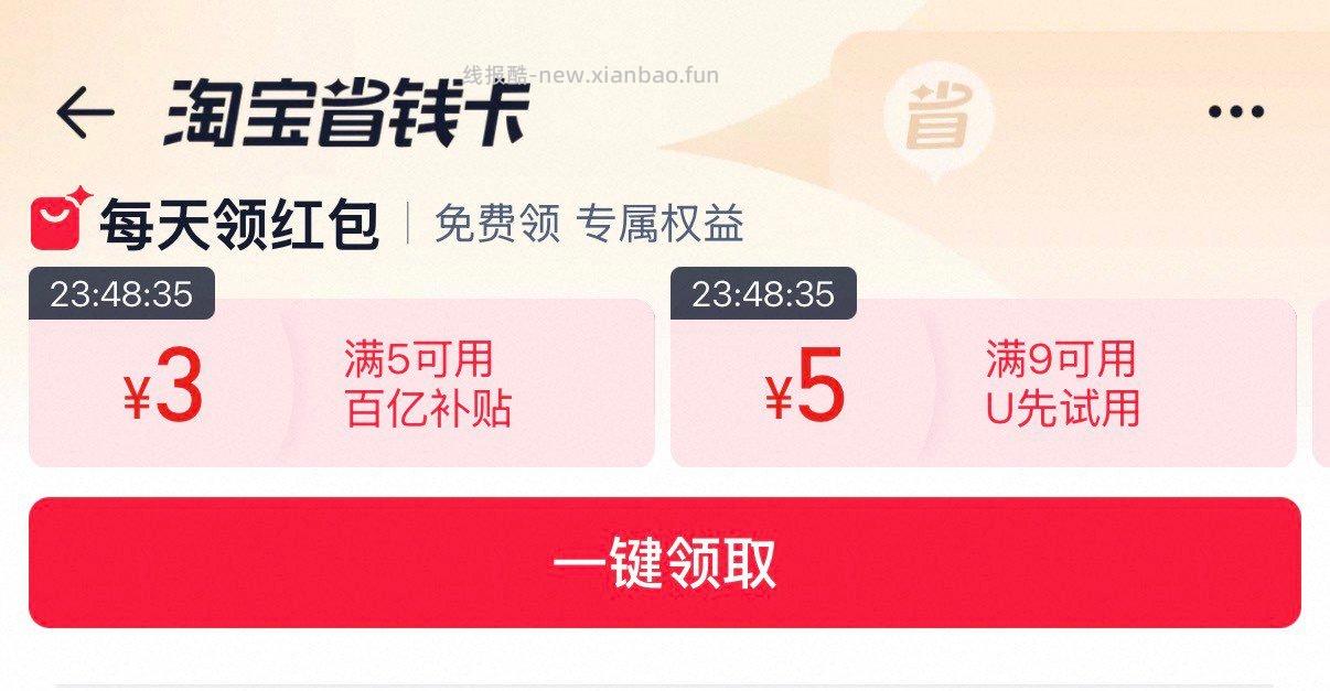 Tb搜 省钱卡 9-5U先虹包又可以领了 - 线报酷