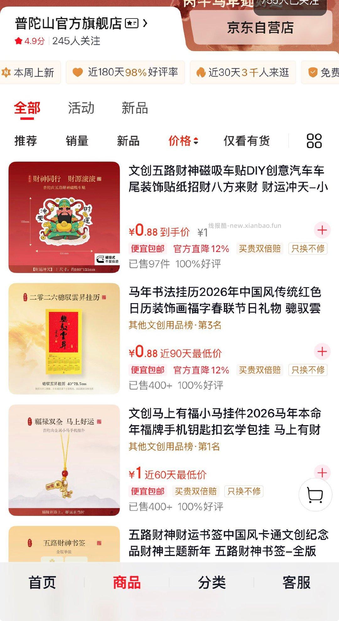 进店价格排序看看 多款1亓 - 线报酷