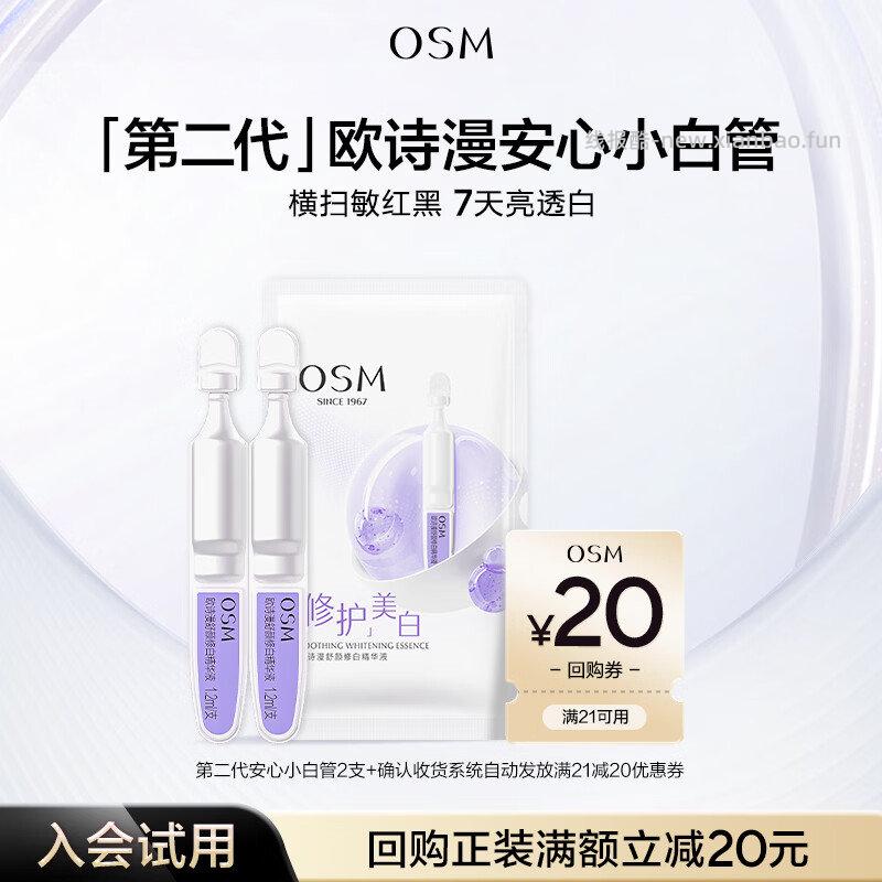 欧诗漫次抛2支 1元 - 线报酷